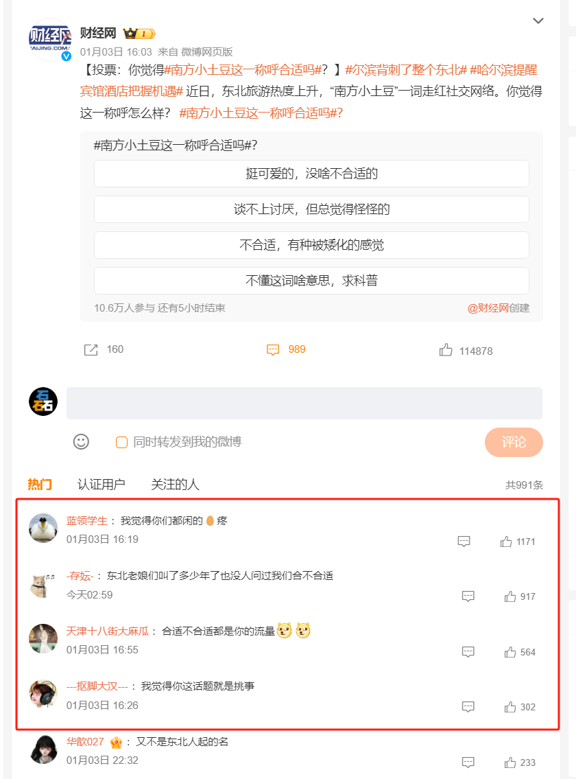 办公室媒体人又在用南北对立来炒作流量了，评论区大翻车 #南方小土豆这一称呼合适吗