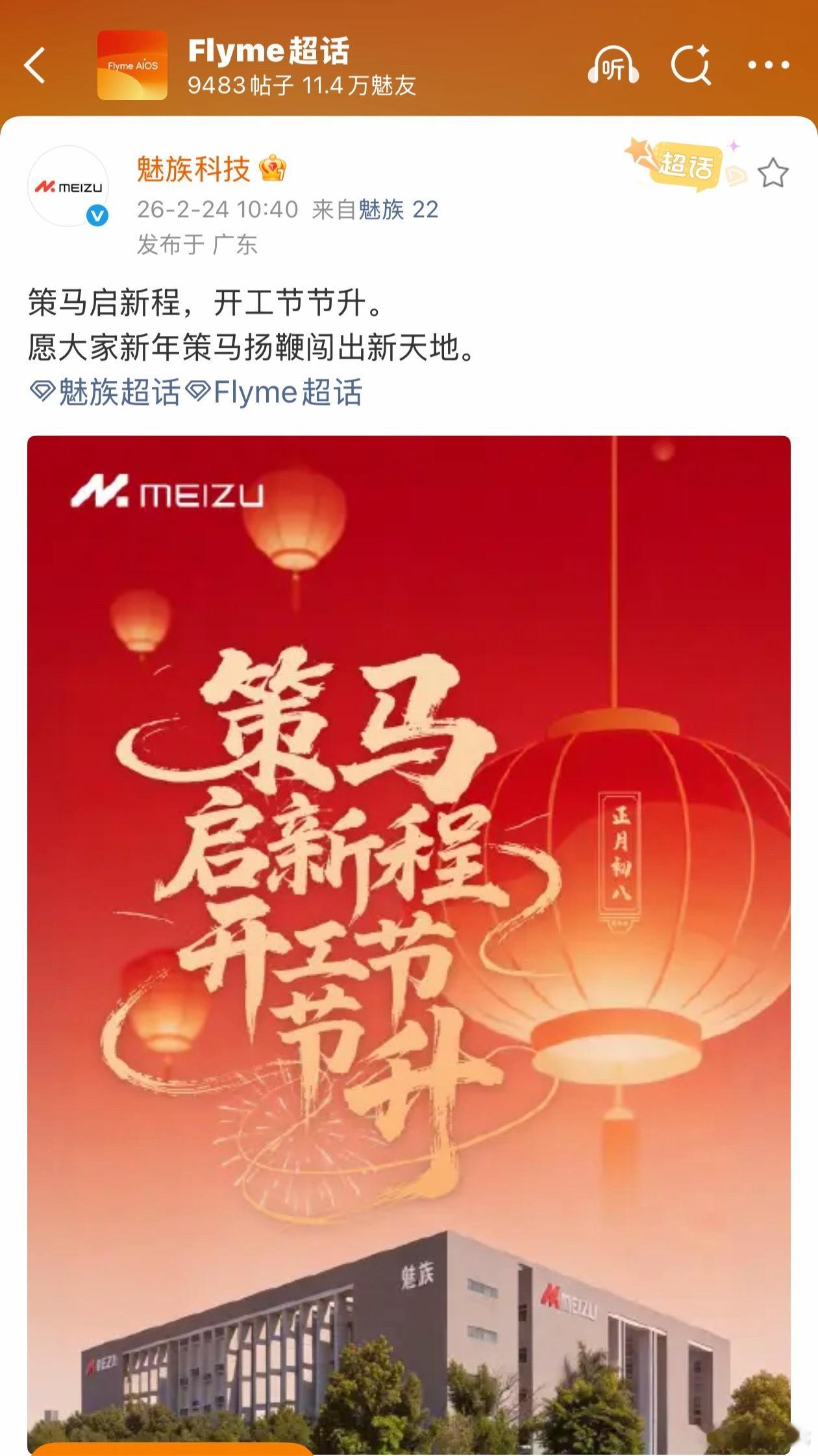 又开始传魅族的手机业务要结束了，其实今天魅族科技官微还发了微博的……魅族22做得