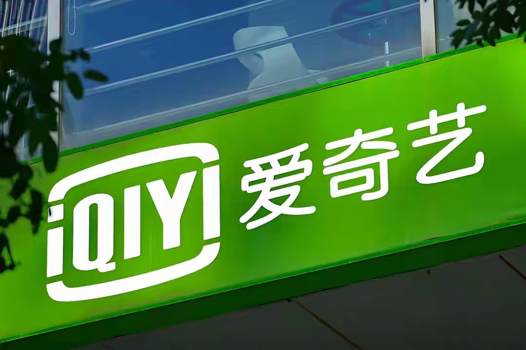 爱奇艺股价暴跌 97%、市值仅剩 12 亿？这也太令人唏嘘了吧 