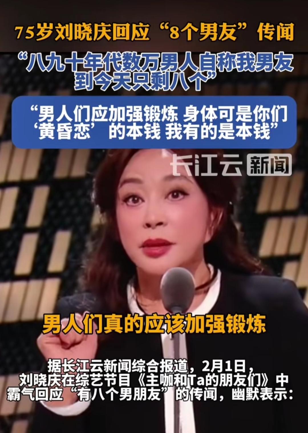 内娱谁的心态最让人佩服？必须提名刘晓庆！一把年纪活成了当代清醒大女主，面对捕风捉
