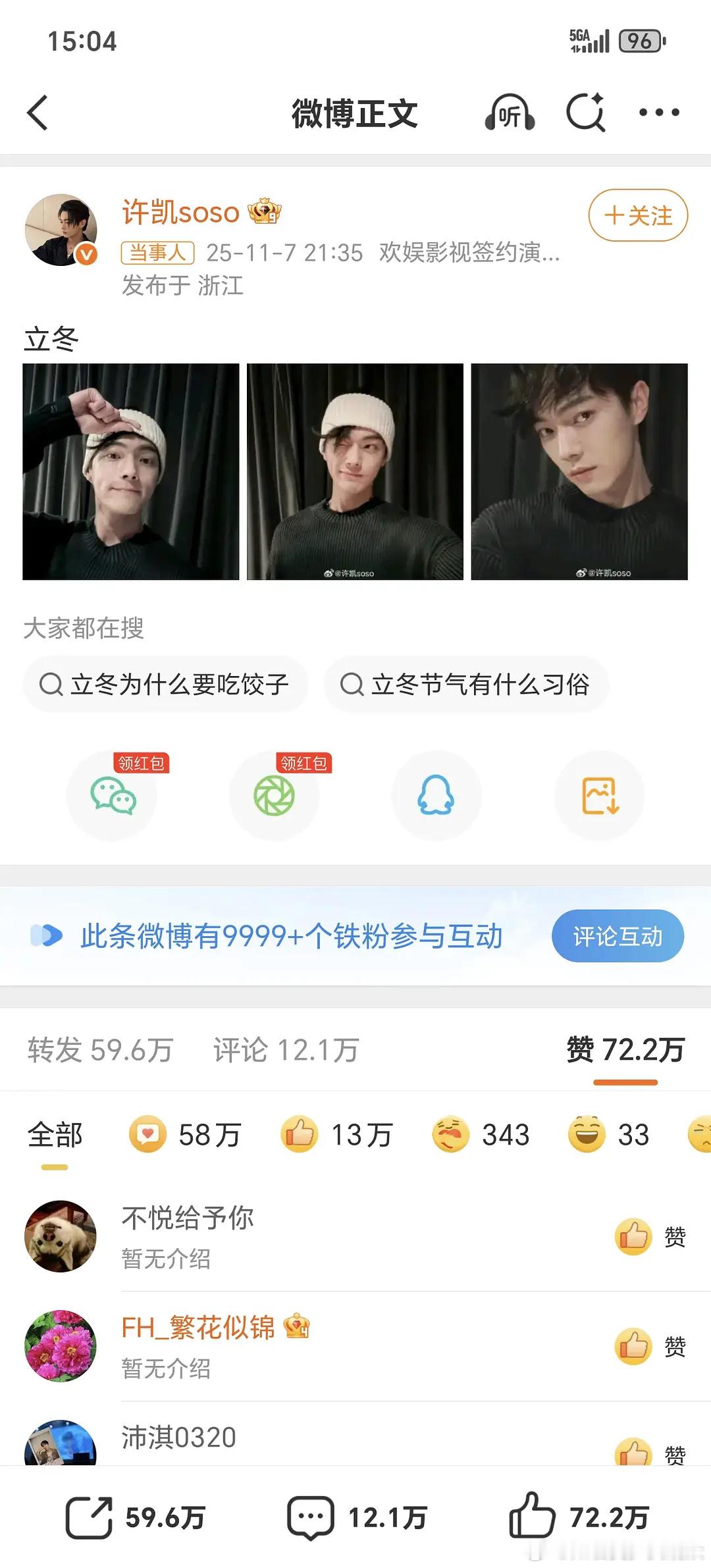 许荔莎给许凯流量虐起来了，以前好像就这一半多吧？ 