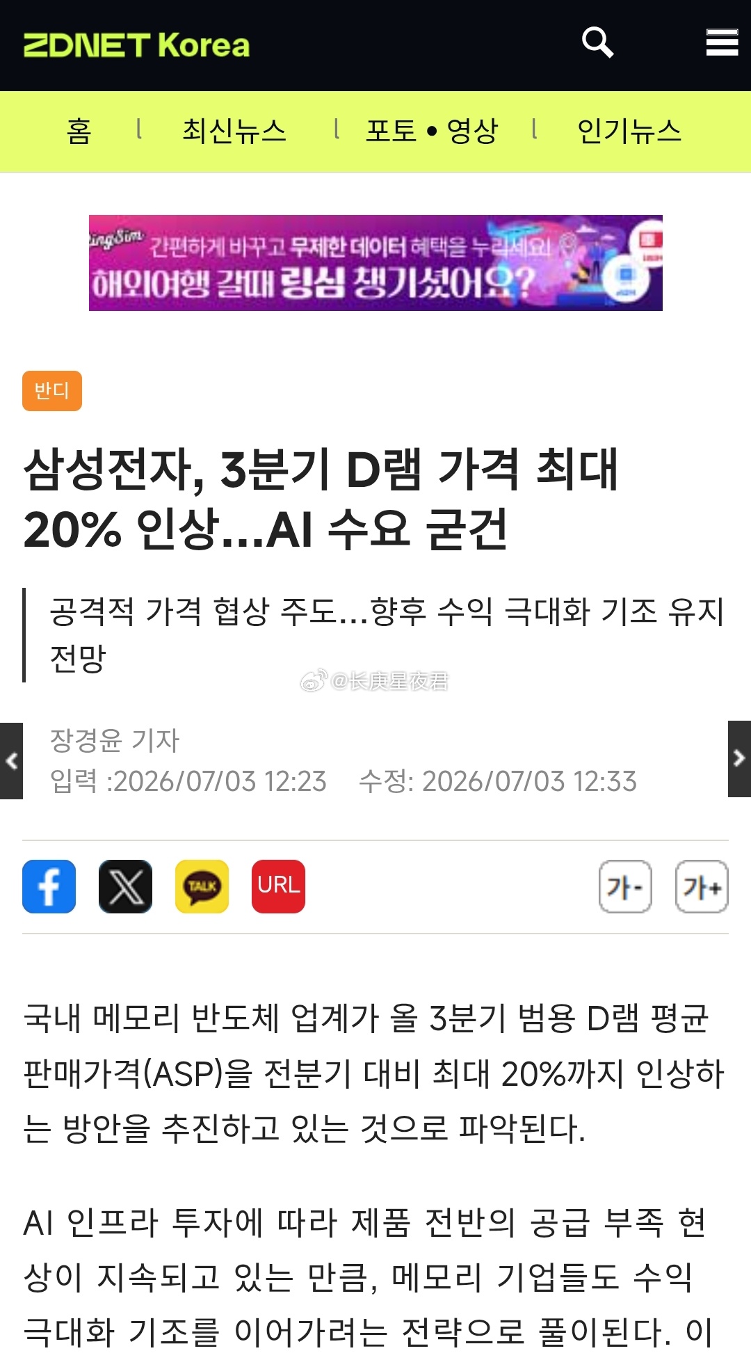 Samsung to Raise Q3 DRAM Prices by Up to