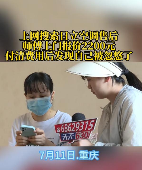 重庆，女子家空调不制冷，给官方打电话时对方已下班，她顺着后面的链接找到一个400