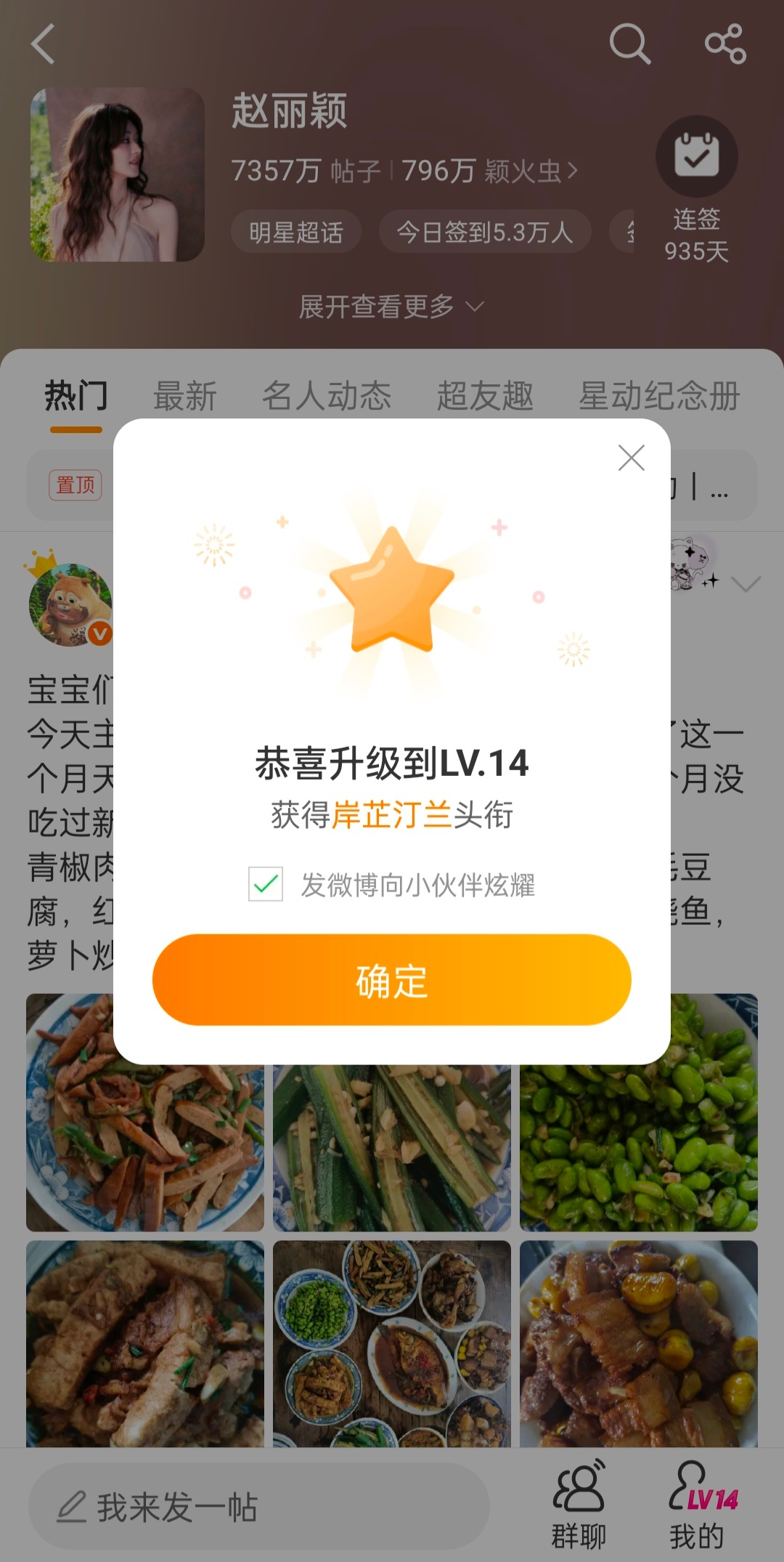 14级了嘿嘿[yeah] ​​​
