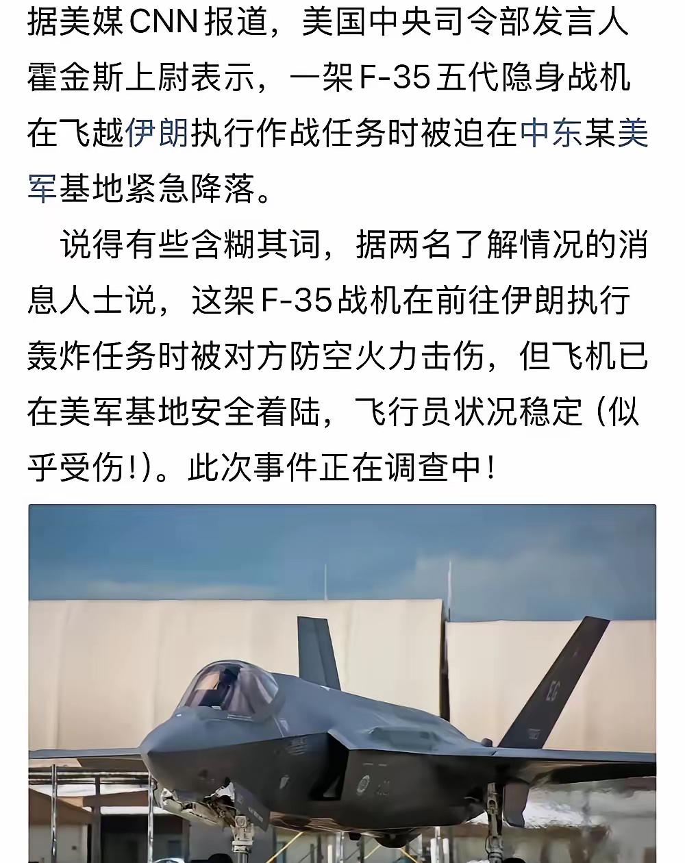 美军官方所说的F35迫降，现在已被证明是在沙漠里坠毁。

这消息一出，可太有意思