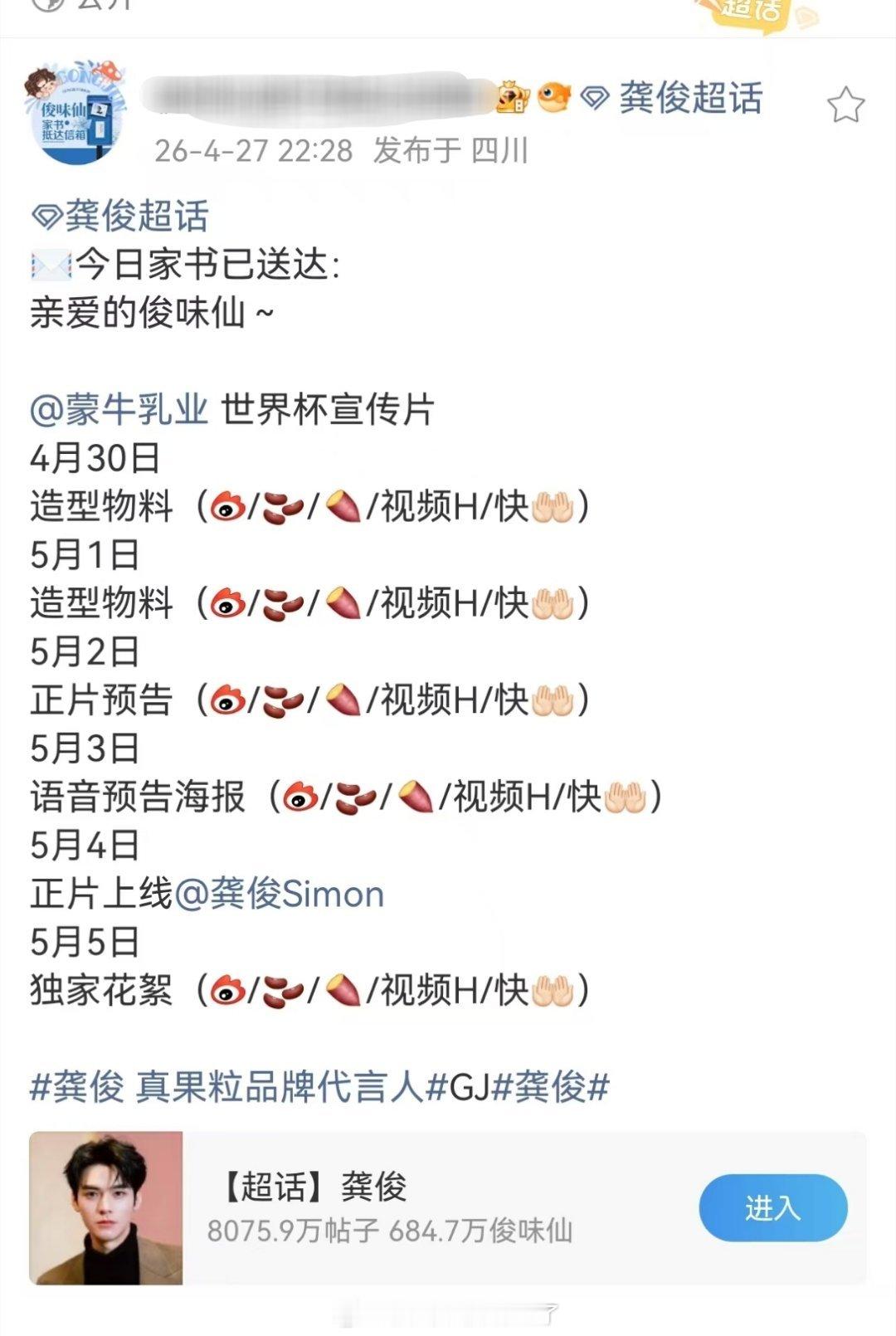 龚俊蒙牛世界杯宣传片要来了！蒙牛集团唯一亮相世界杯宣传片的代言人！蒙牛你干了件正