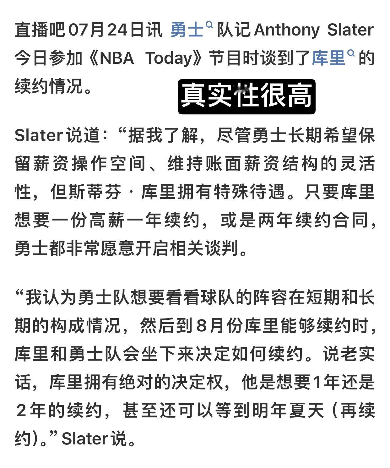 还是勇士记者anthony Slater的消息靠谱！勇士记者anthony Sl