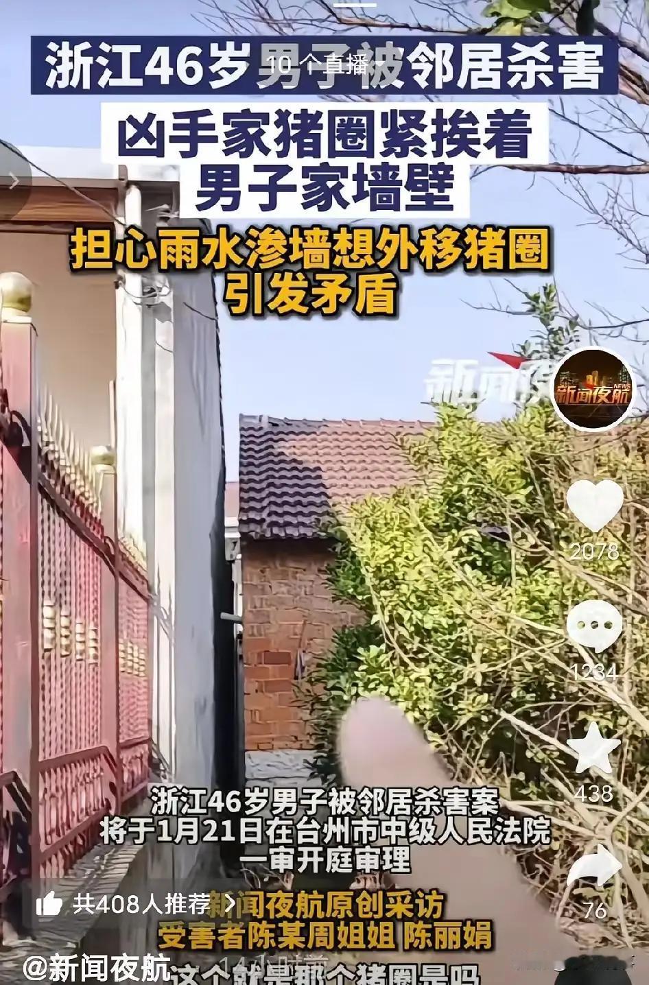 必须严惩！浙江台州邻里因猪圈占地结怨，凶手竟提前半年网购长矛，46岁陈某被连刺心