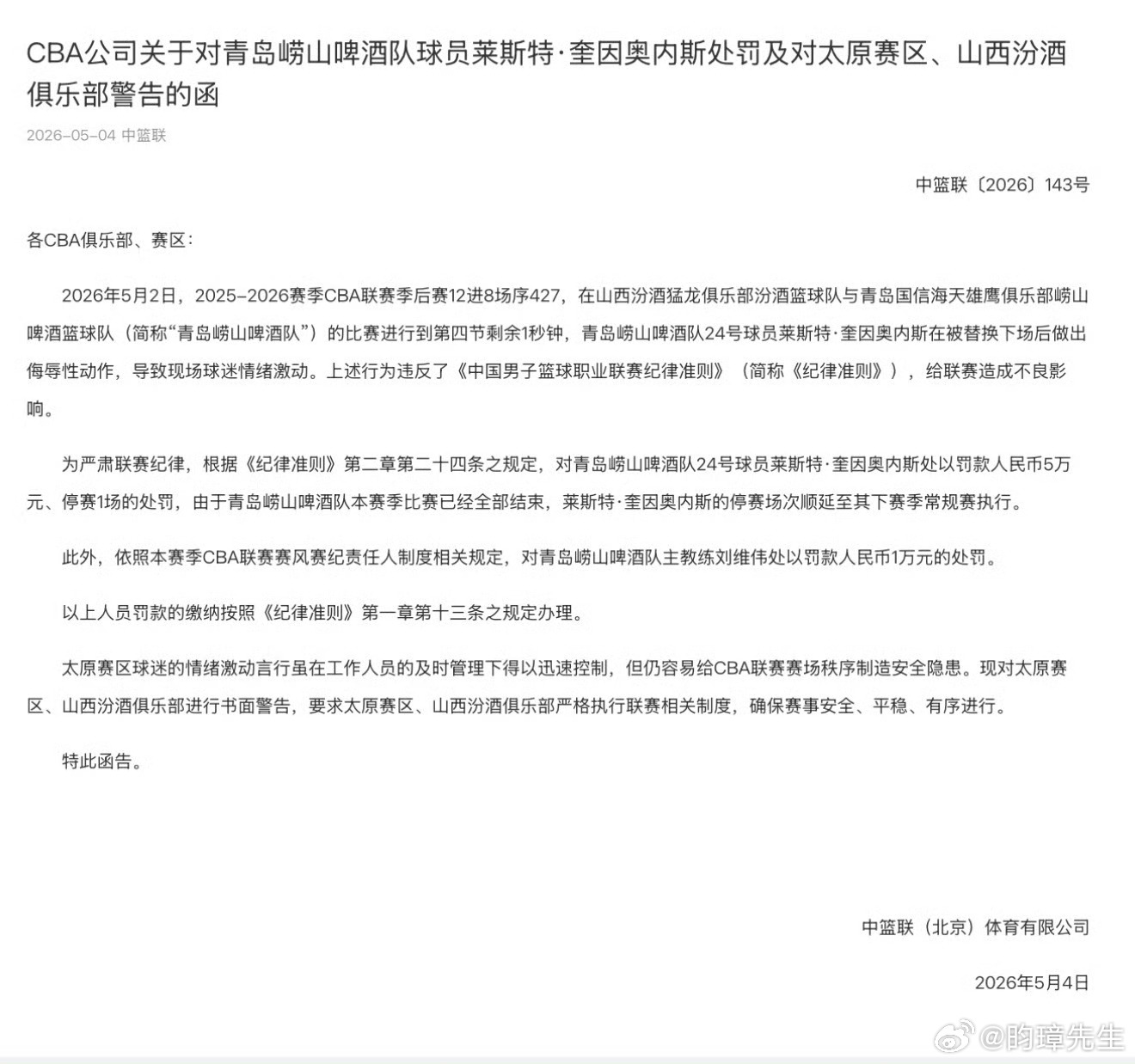 青岛男篮CBA 山青决战！库里门徒狂砍29分仍惨遭重罚，停赛场次延续至下赛季！青