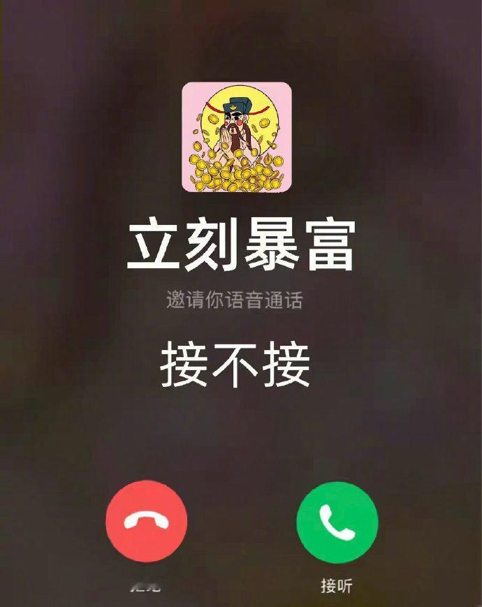 留下一句“接巨款” 你会得偿所愿，马上暴富🙏  