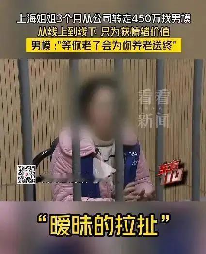 **【为买虚假温柔，她赔上整个人生！43岁财务主管3个月挥霍450万公款背后的警