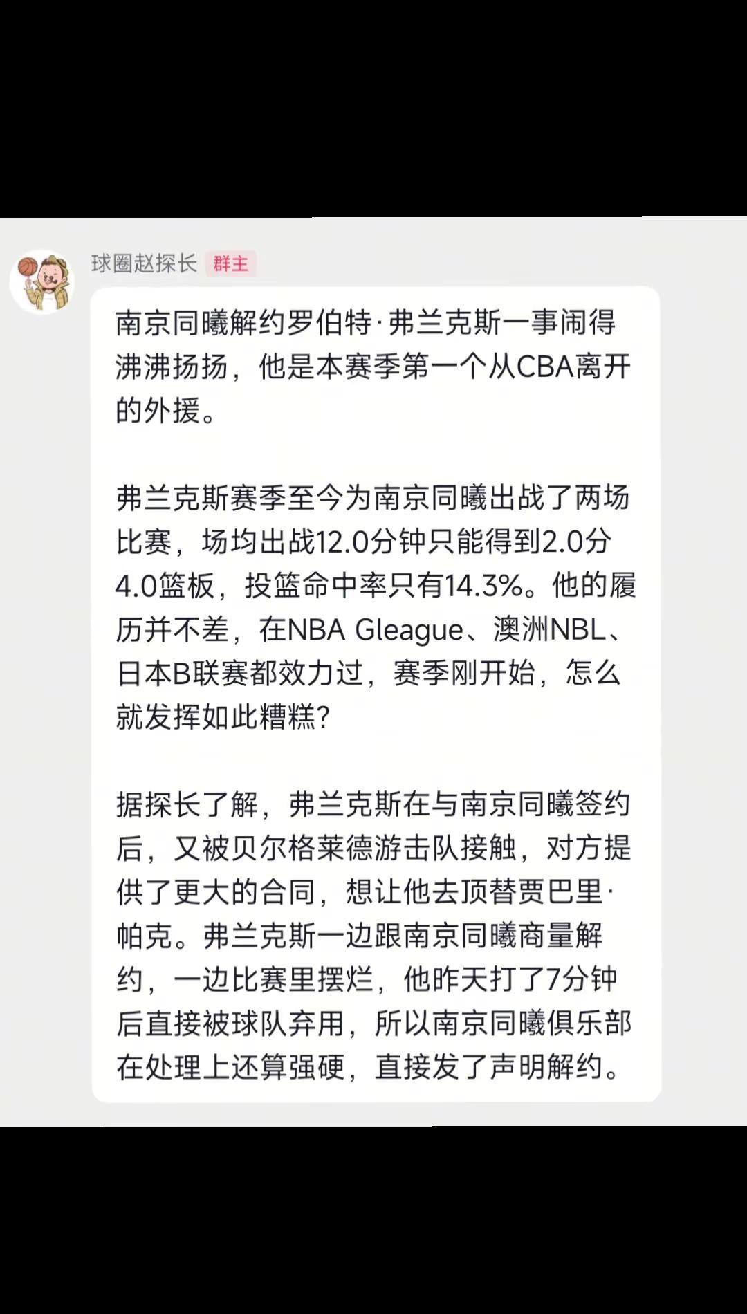 南京同曦男篮正式裁掉锋线外援罗伯特弗兰克斯，非保障合同还是有用的 ！ ！ ！南京