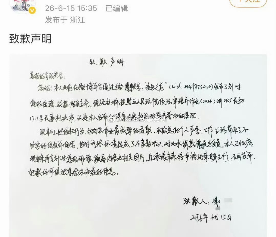 e家大粉给肖战的手写道歉信来了，支持肖战合理合法维权，只能说粉随正主 