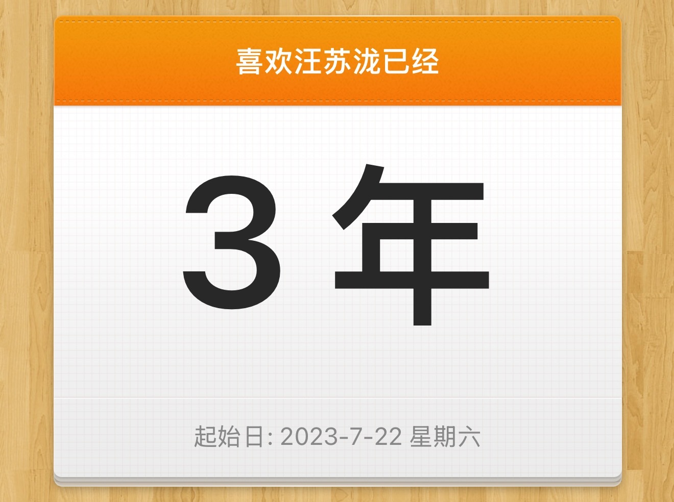 三周年了耶 还是南京见
