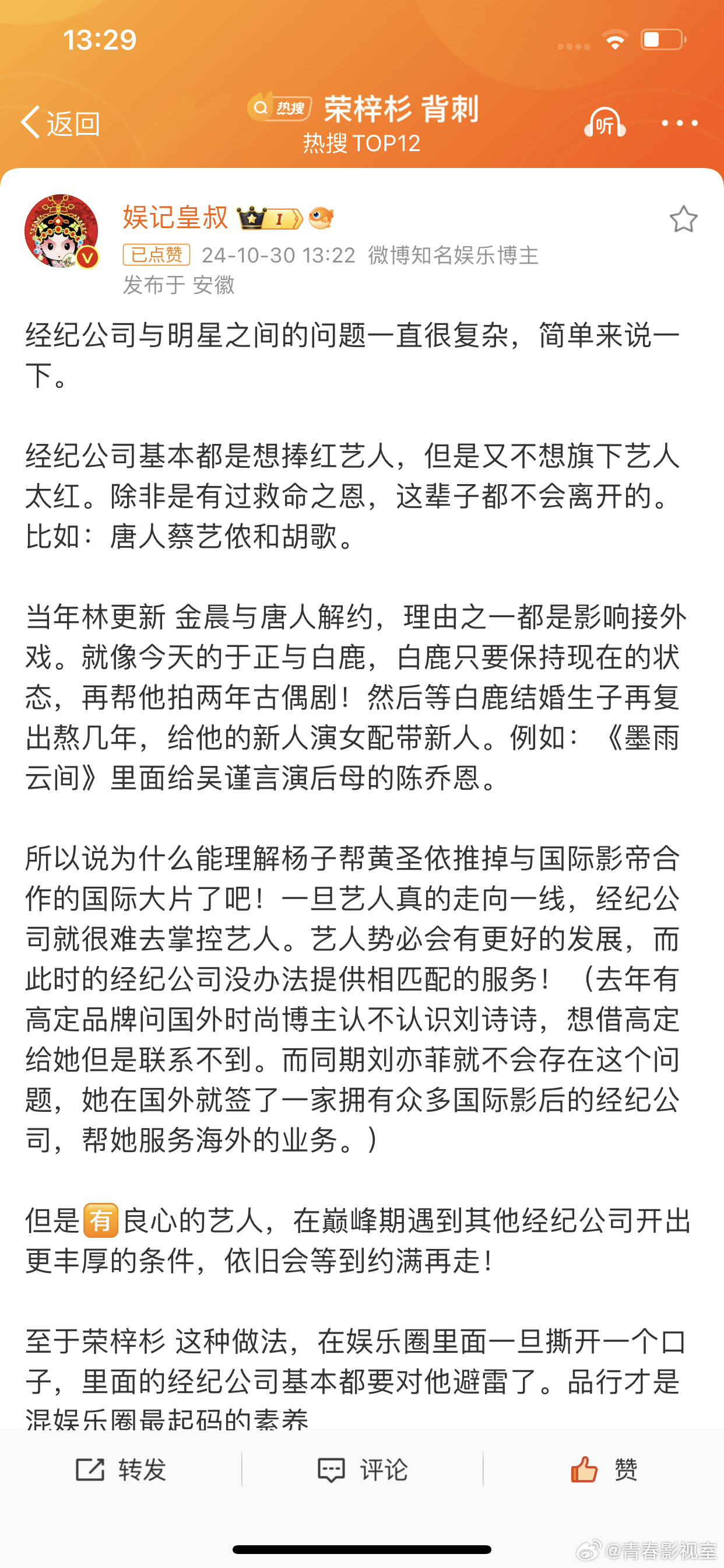 #经纪公司不想艺人太红# 90花里鞠婧祎刚刚约满、白鹿正在和于正谈合约、迪丽热巴