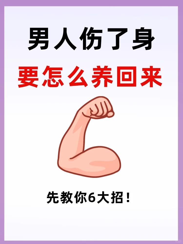 男人小知识：补腎养身的6种方式一定要学起来！