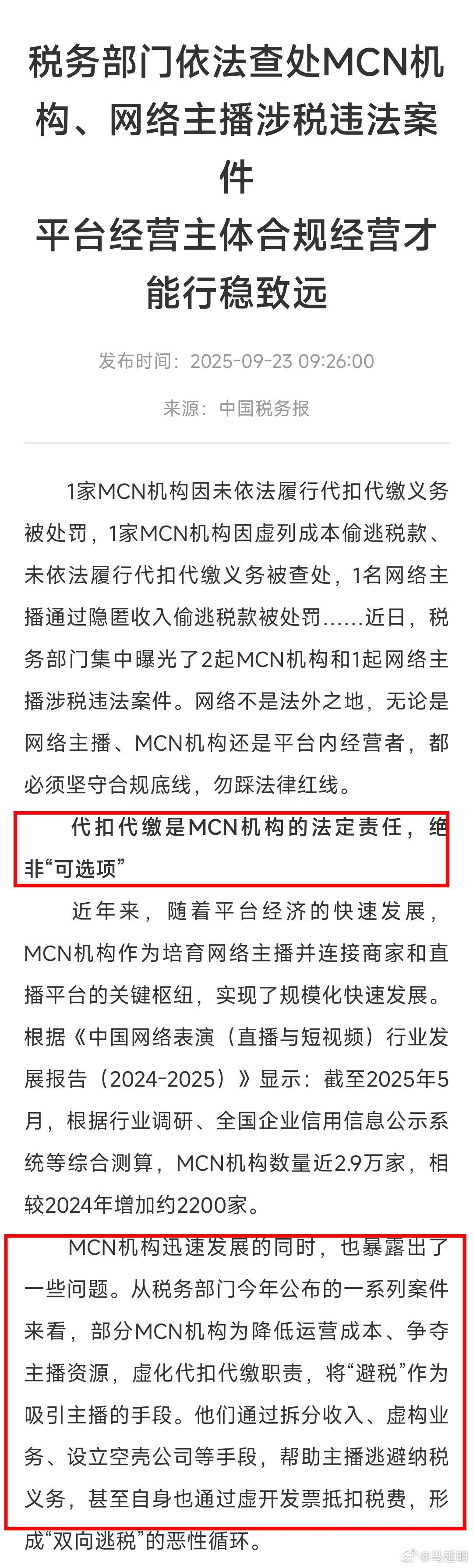 真心劝清华毕业的饶谨，多读一读附图《中国税务报》红线标注的内容。读懂这些，或许就