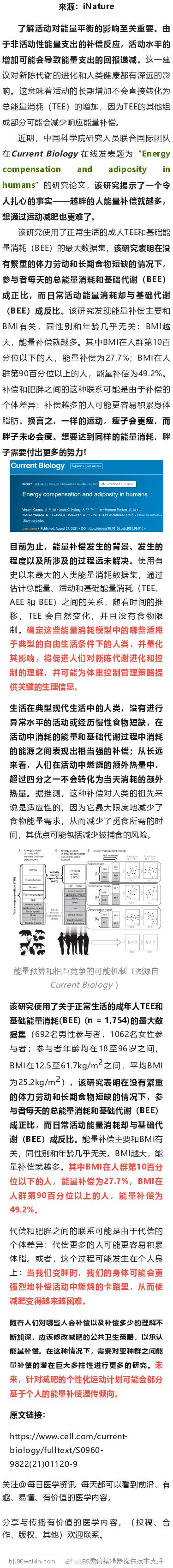 扎心！胖子运动只能变成一个健壮的胖子近期，中国科学院研究人员联合国际团队在Cur
