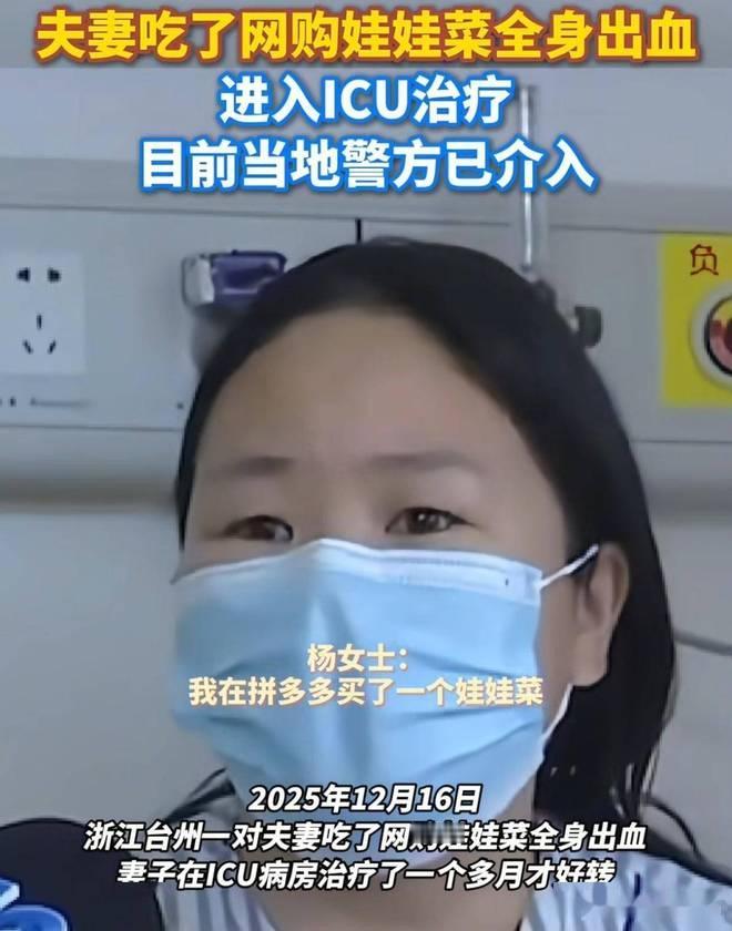 2月3日，浙江台州天台县警方通报夫妻自导娃娃菜中毒案，涉事二人因敲诈勒索被刑拘。