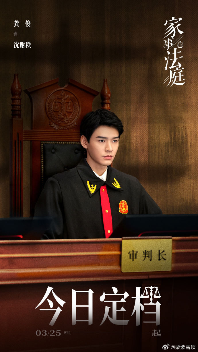 龚俊新剧体制内女婿 体制内buff加成，龚俊新剧《家事法庭》化身丈母娘心中体制内