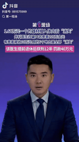 郑大一附院“王福建”医生为了賺钱，他居然把不适配的1.68万器械缝进病人肌肉里，