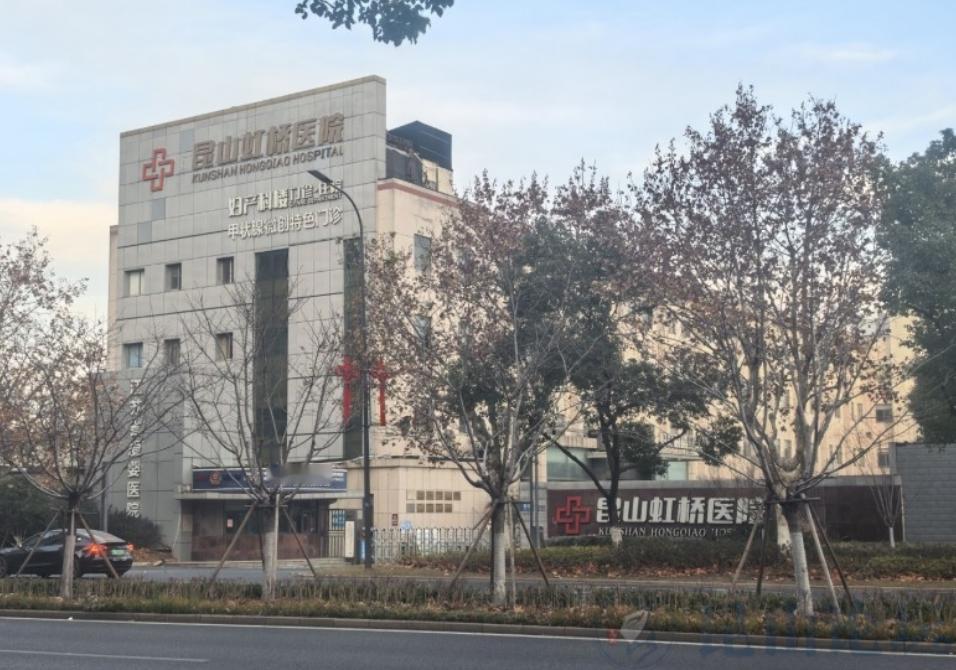 重磅！昆山虹桥医院拆了！20年老牌医院谢幕，"昆山版陆家嘴"真的要来了
 
昆山