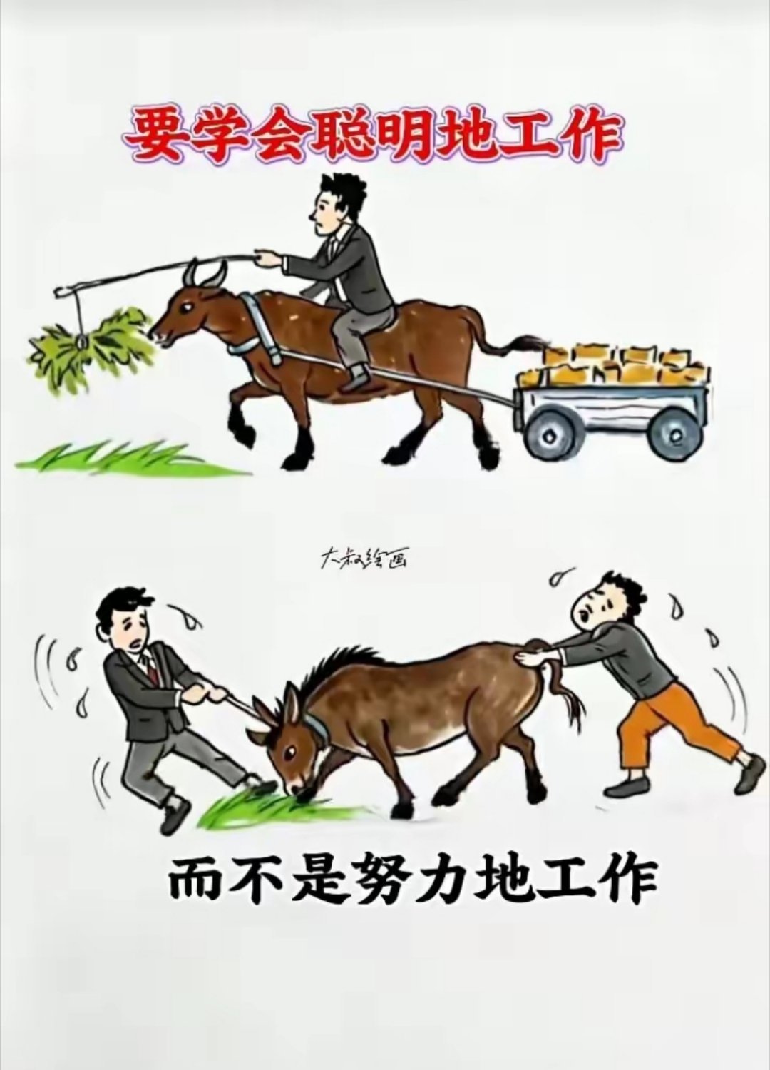 领导爱打压下属，是对还是错？有个卦叫地天泰，说的是坤卦在上，乾卦在下。乾为领导，