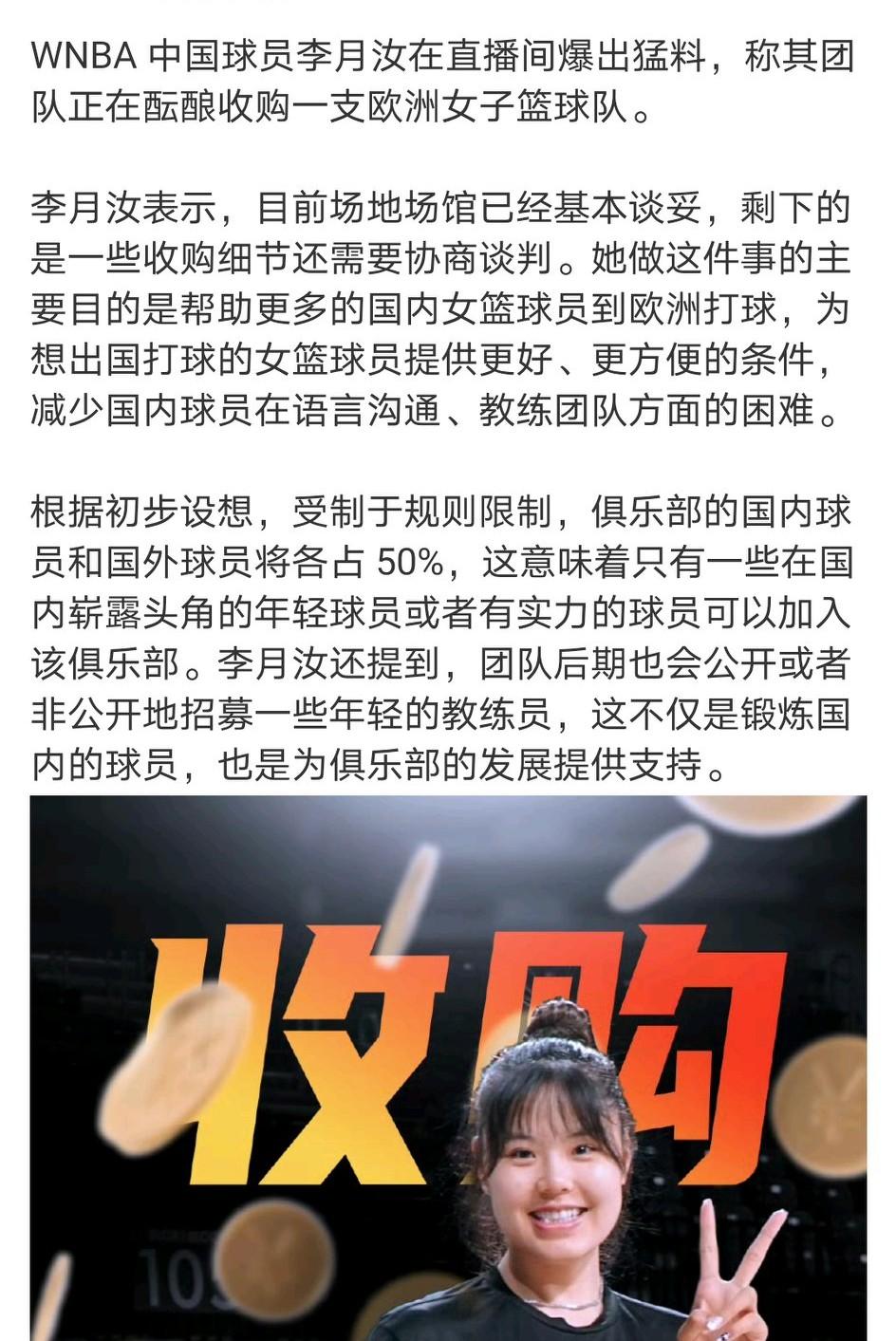 没想到李月汝趁着养伤放大招要当老板了，这像2009年的姚明在NBA受伤后转身拄着