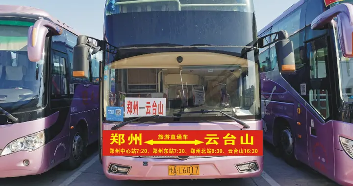 新疆维吾尔自治区|郑州至云台山、宝泉旅游直通车线路即将开通