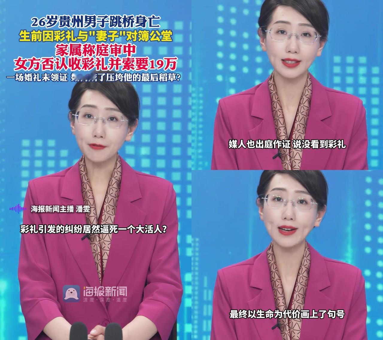 26岁贵州小伙因为彩礼跳桥没了，这事看了我后脊梁直发凉！

没领证办了婚礼，