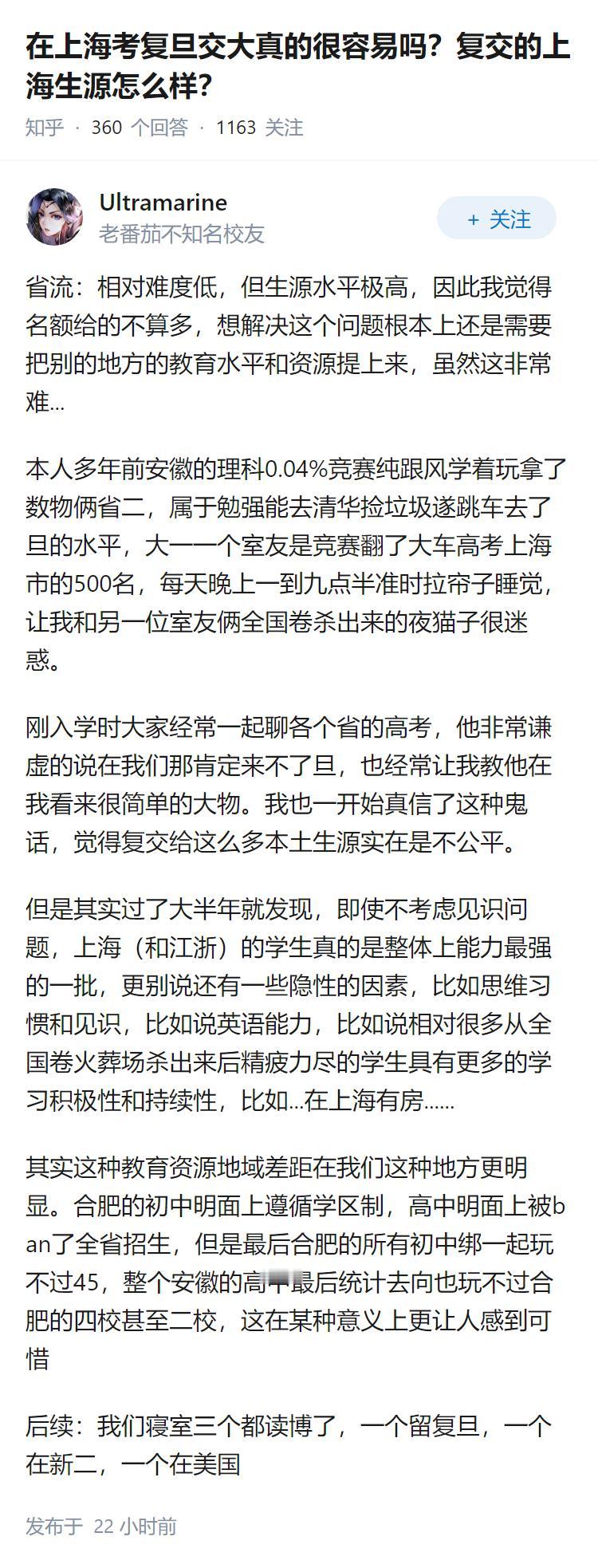 在上海考复旦交大真的很容易吗？复交的上海生源怎么样？