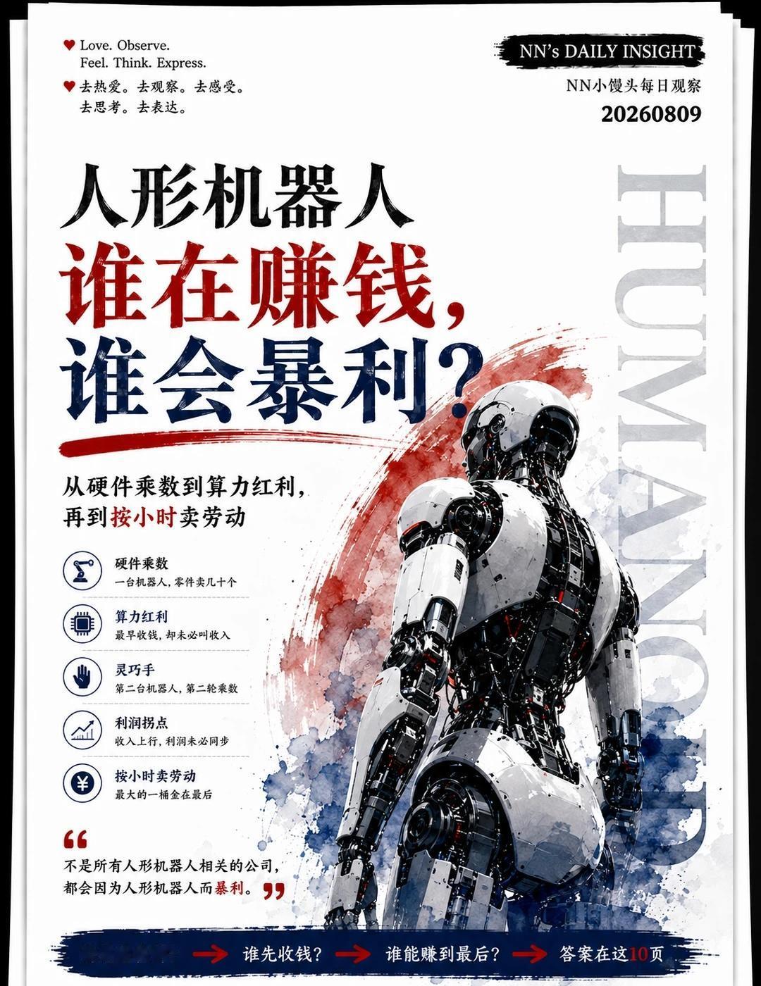 一图看懂人形机器人产业链：钱到谁那儿去了
如果机器人行业真的从1万台走到10万台