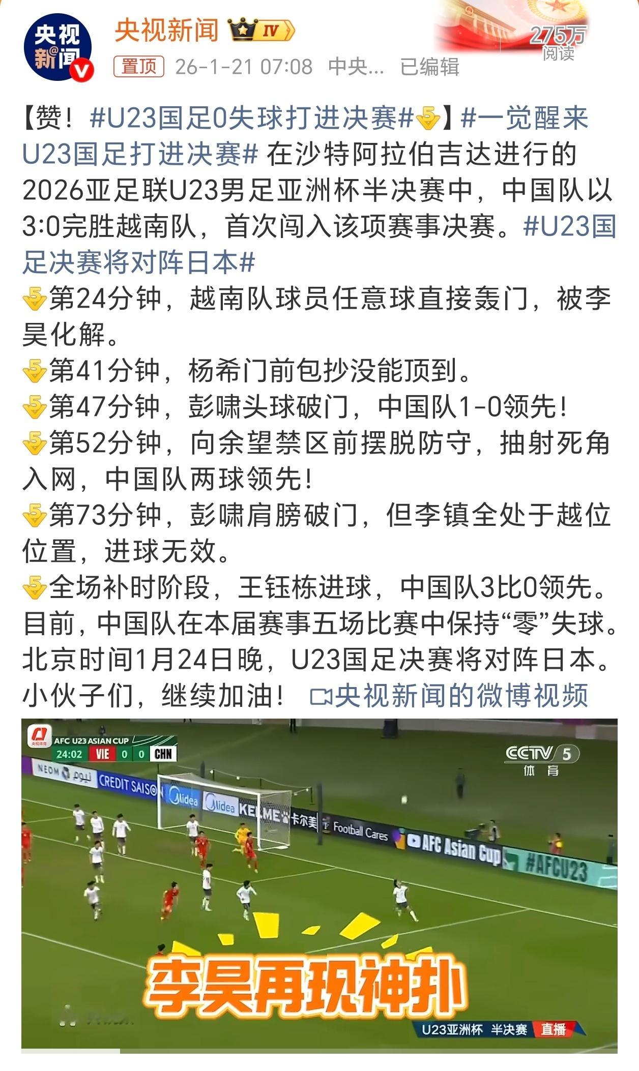 U23国足0失球打进决赛真的出息了，难得的好消息，希望中国足球少一些不符合足球环