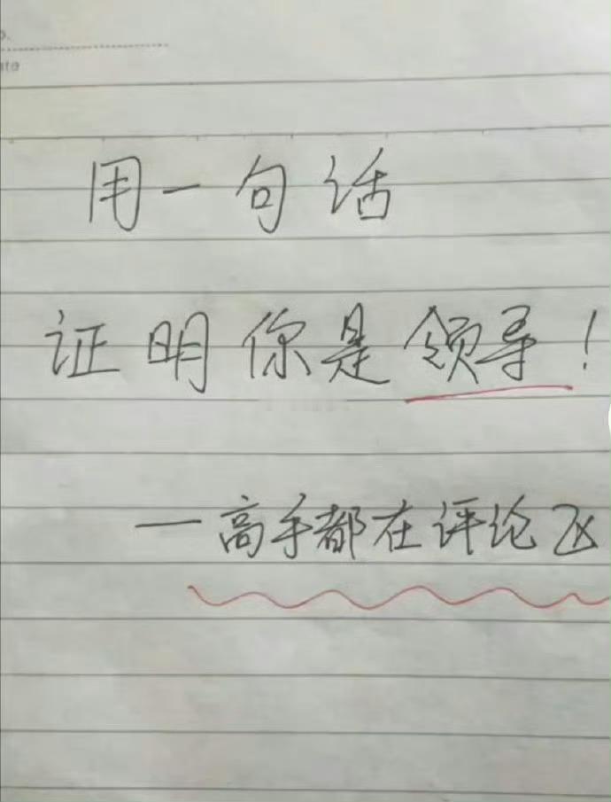 如果你去公司视察被保安拦住，怎么用一句话证明自己是领导？ 