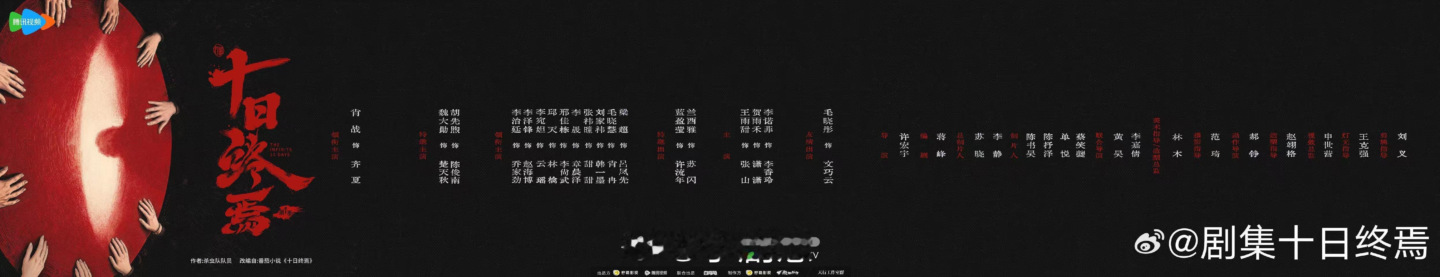 十日终焉毛晓慧演肖冉十日终焉官宣毛晓慧演肖冉  十日终焉首发阵容官宣阵容太惊喜了