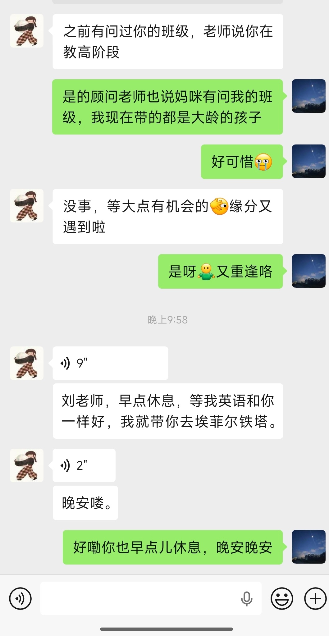 哈哈哈哈有人要带我埃菲尔铁塔咯 
