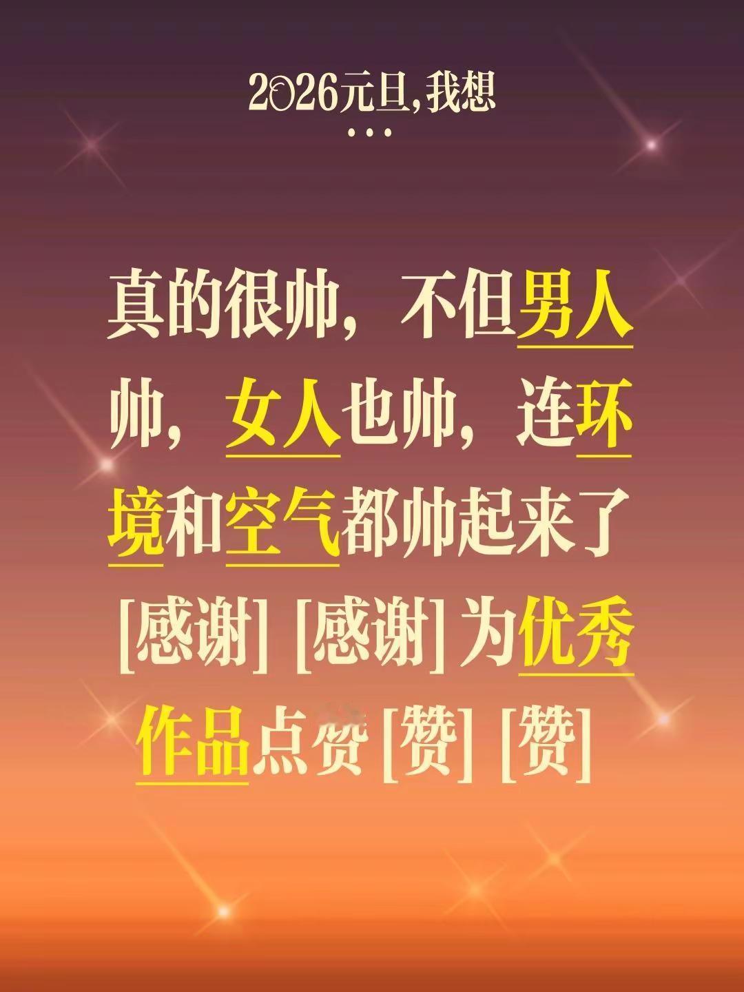 我评论了@权 的作品：真的很帅，不但男人帅，女人也帅，连环境和空气都帅起来了[感