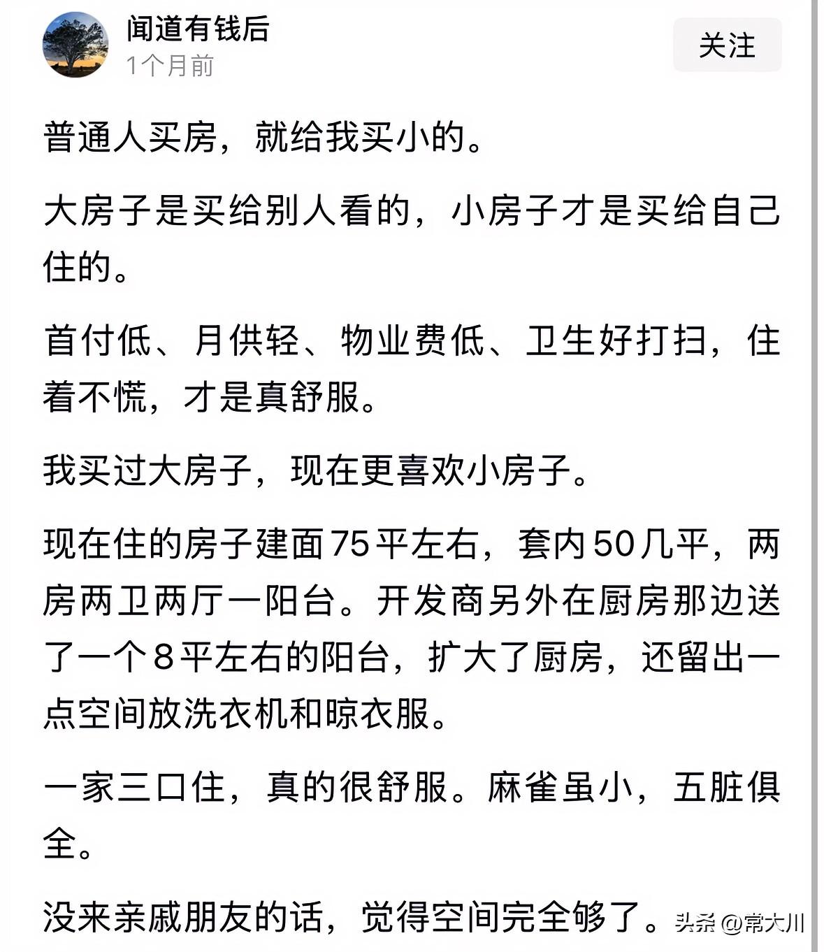 70多平的话，一个人住正好
别忘了，还要考虑公摊呢，算上公摊，70多平的房子，套
