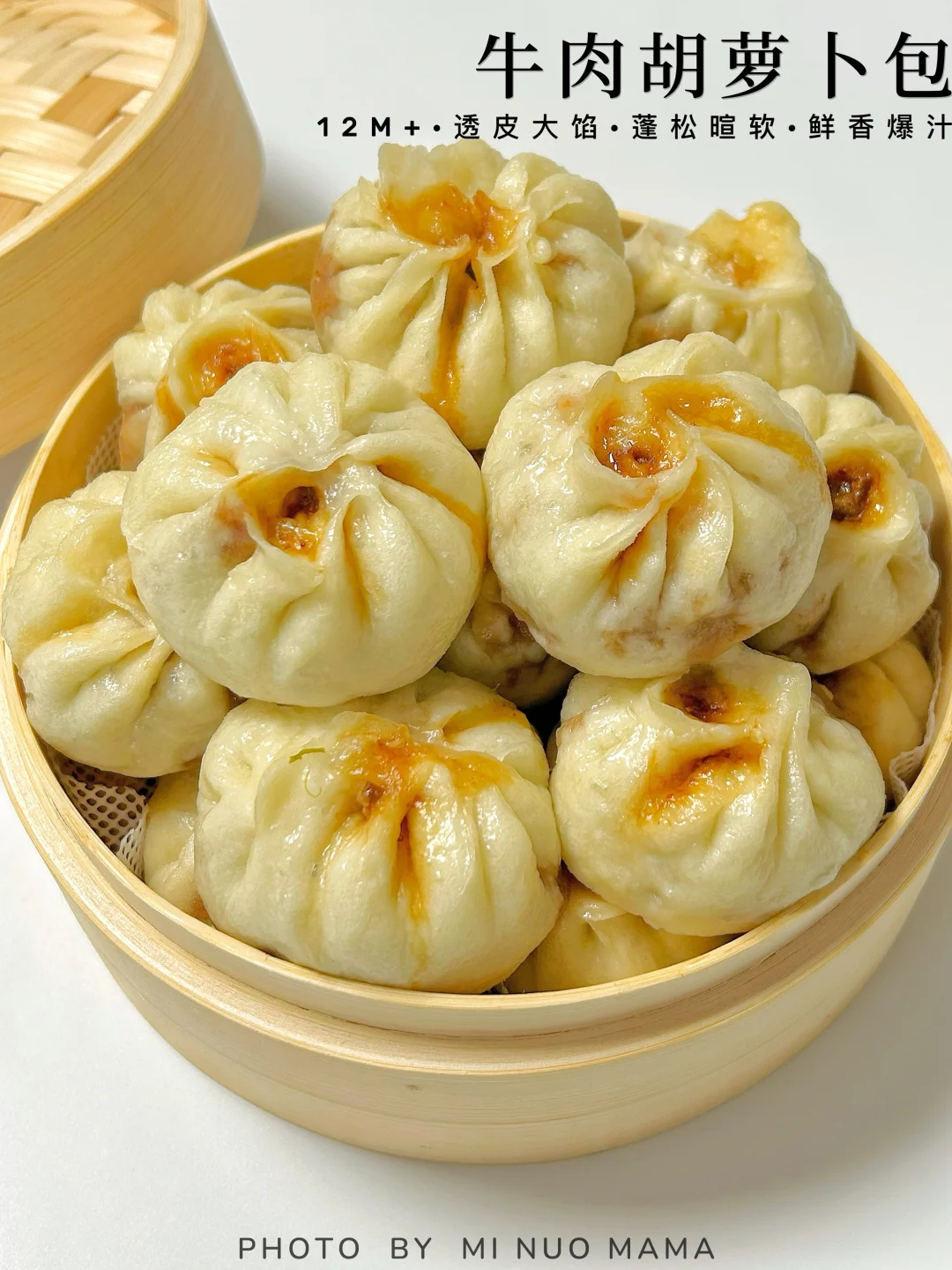 孩子吃不够的牛肉胡萝卜包子‼️一口鲜香爆汁