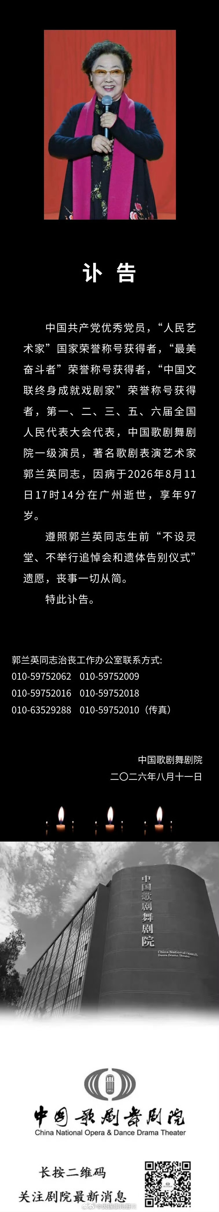 郭兰英逝世人民艺术家郭兰英逝世“一条大河波浪宽，风吹稻花香两岸。”熟悉的旋律犹在