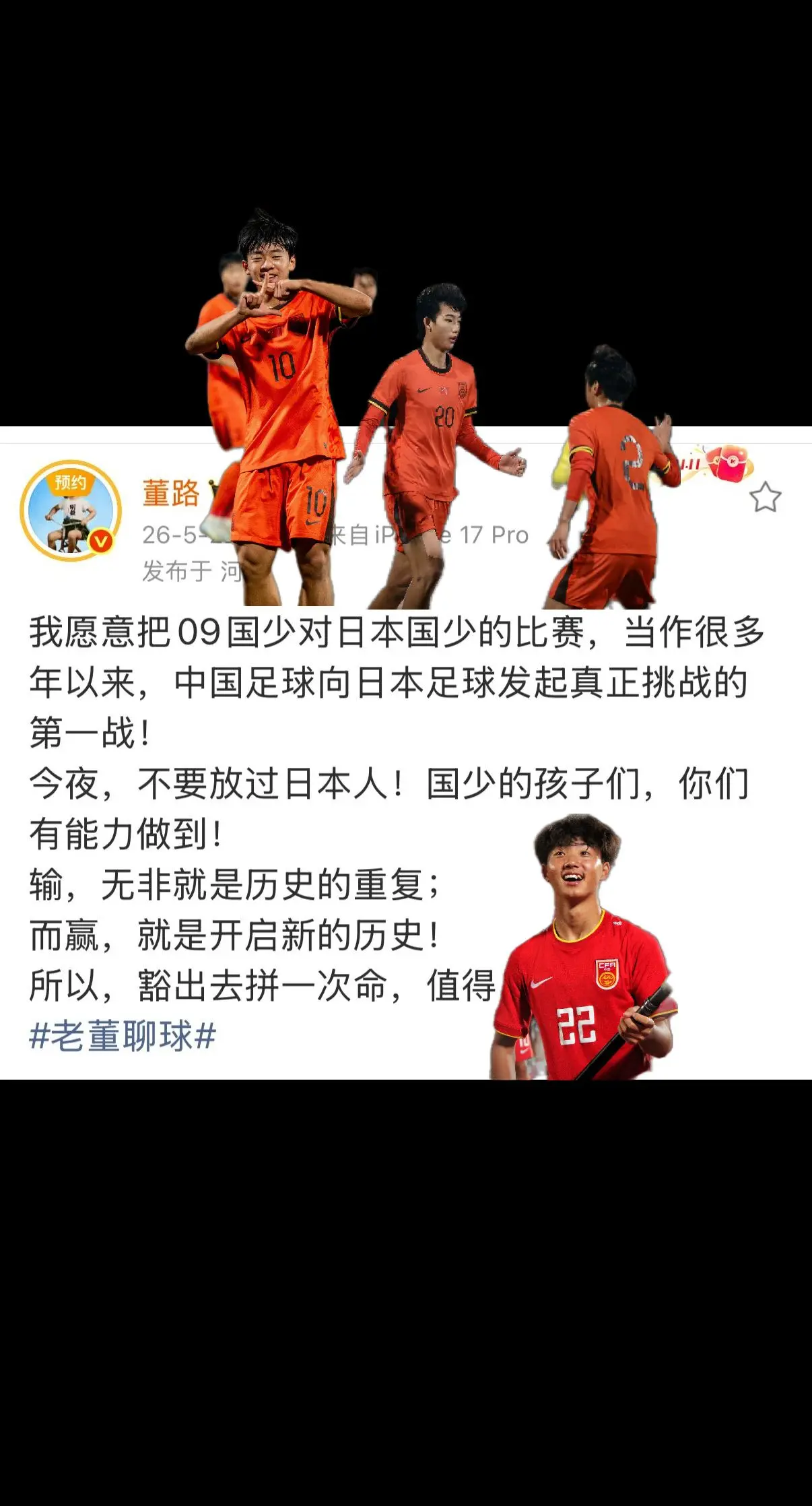 我评论了 的作品： 豁出去为自己拼一次！值得！雄起国少战士们！