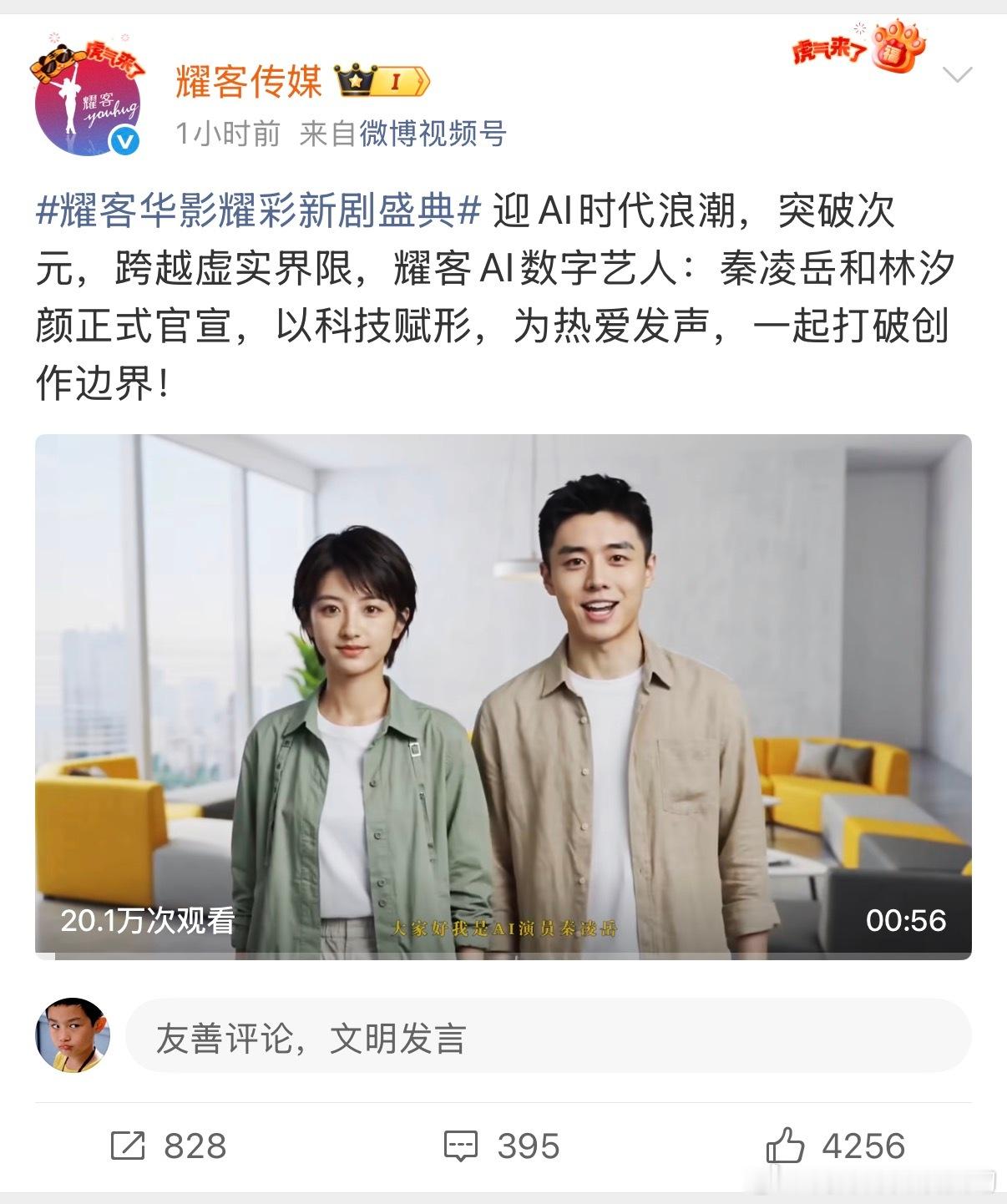 请问是谁想要在屏幕上看到油腻的、低脂的AI演员？耀客签约AI演员