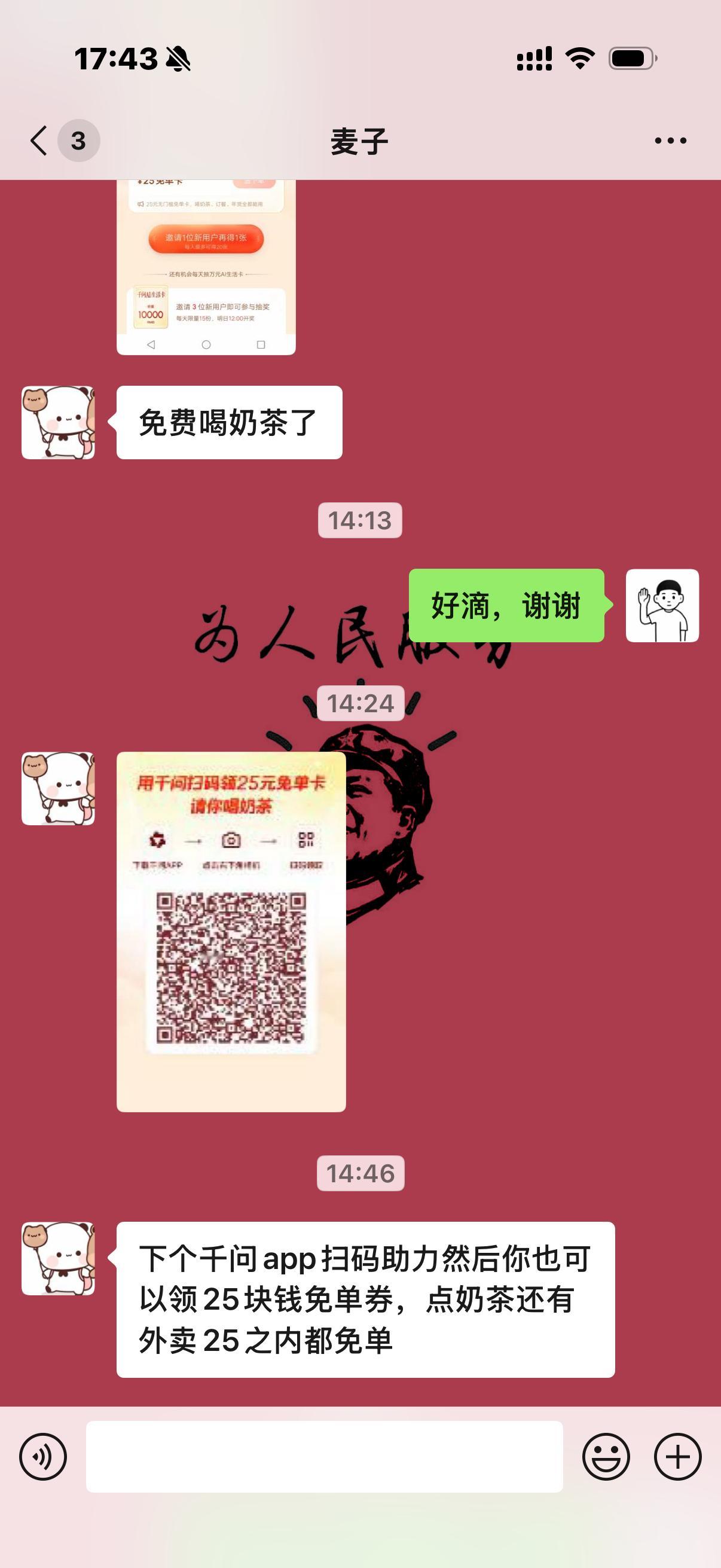 这两天被千问投喂得有点频繁了，奶茶已经白喝好几杯了，朋友还时不时甩链接过来让我一