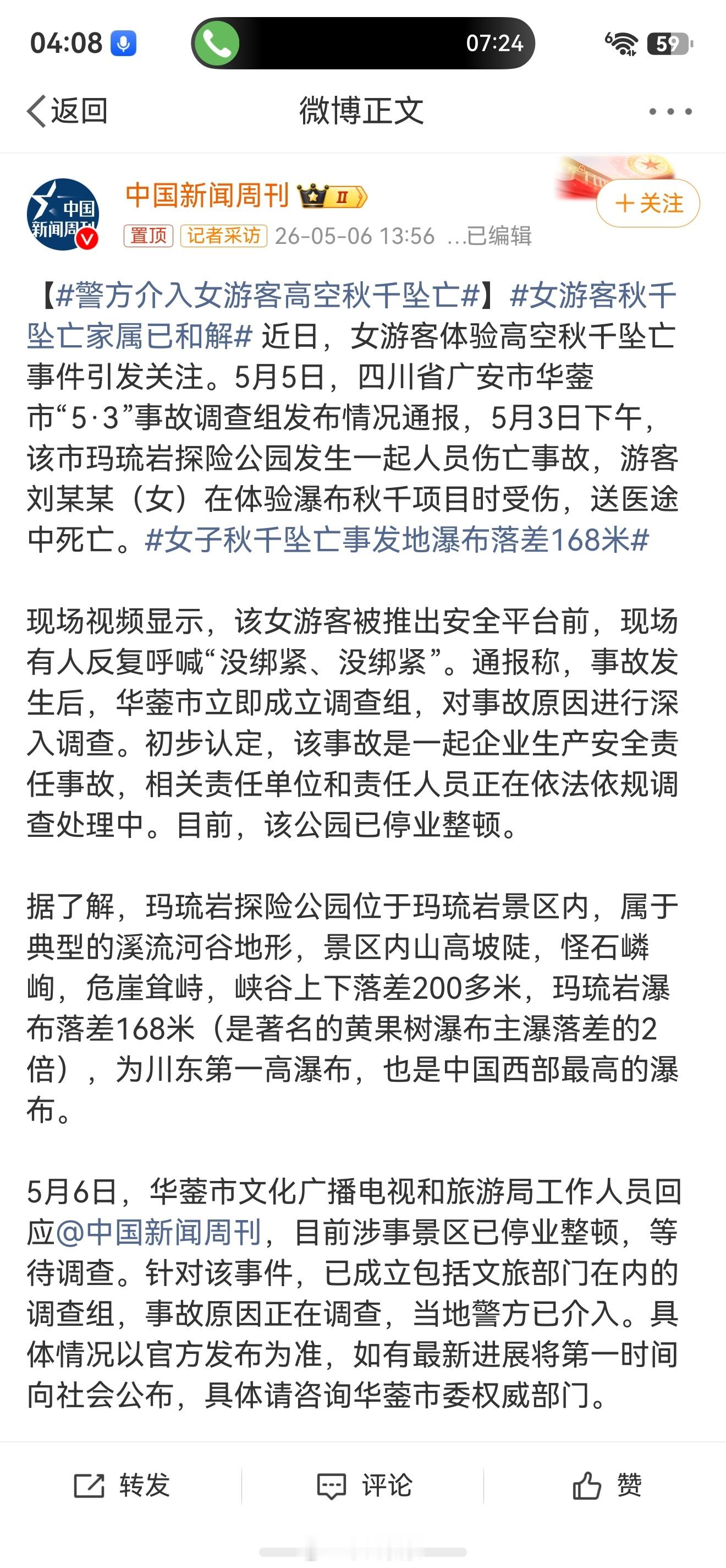 女游客秋千坠亡家属已和解  除了和解也没办法，但工作人员的失误不能草草了事，应该