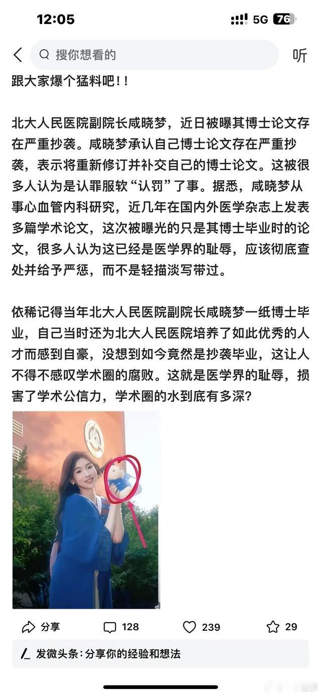 咸晓梦这事，现在啥进展？ ​​​