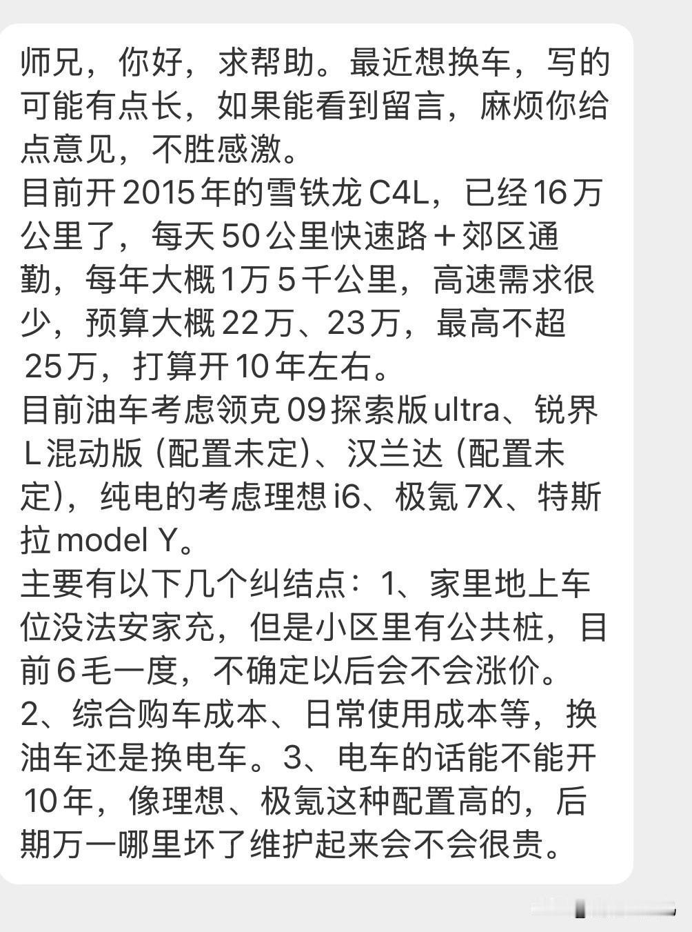 感觉这个问题比较有代表性，开了10年老油车后，20多万价位，换车是继续换油车还是