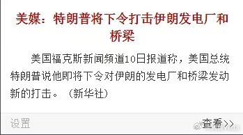懂王生气😠了！ 
