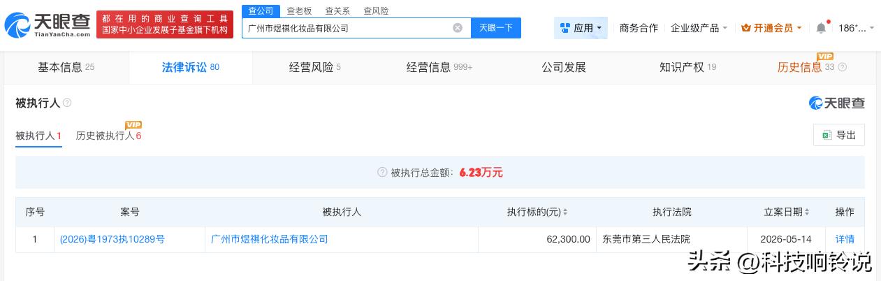 【曾侵权严浩翔公司成被执行人 曾侵权严浩翔公司被执行6万】
天眼查法律诉讼信息显