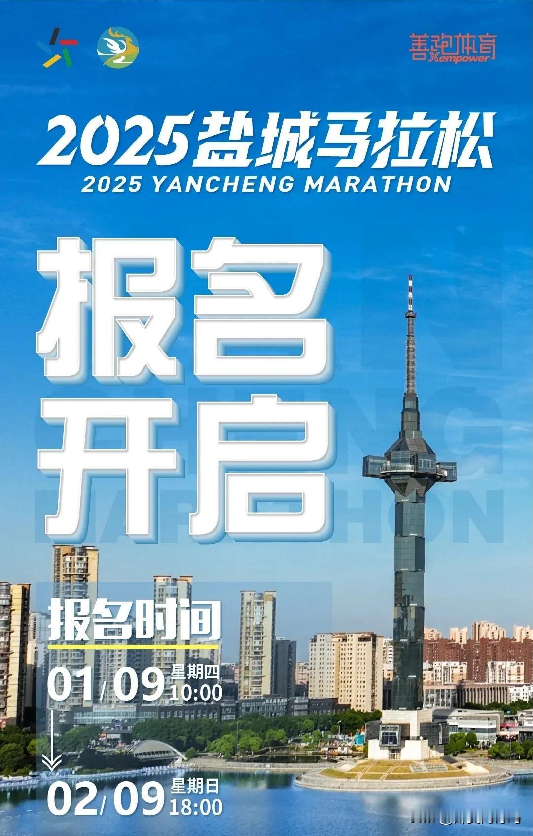 报名时间长达一个月，江苏这场马拉松可以考虑一下！

江苏又一场马拉松，盐城马拉松