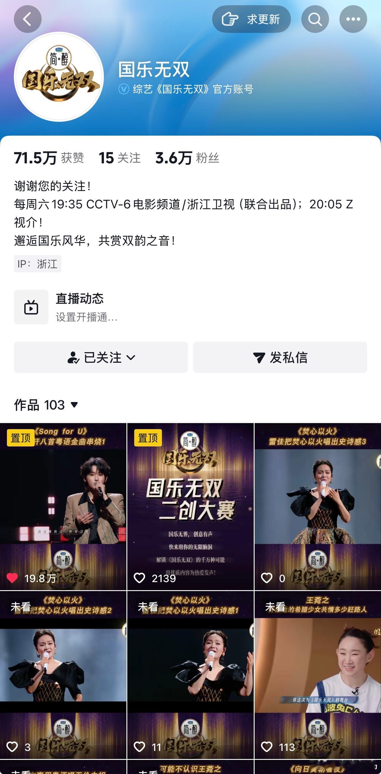 好了好了 国乐反手就是一个置顶 完全断层的流量还有谁没去四连 我要发怒了 总共有